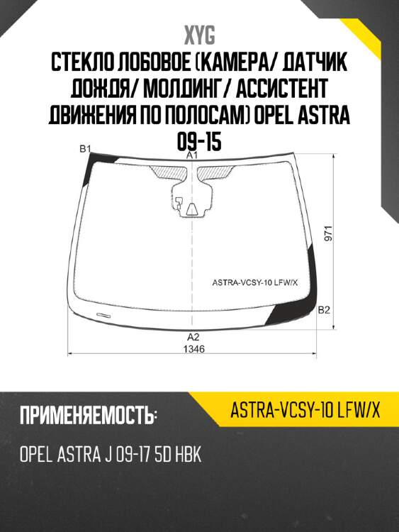 Стекло лобовое камера xyg astra-vcsy-10 lfw/x