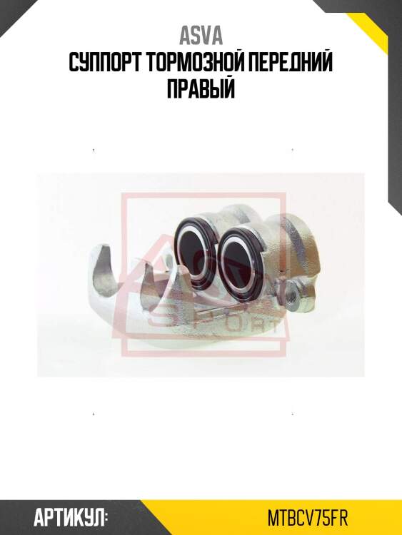 Суппорт тормозной передний правый