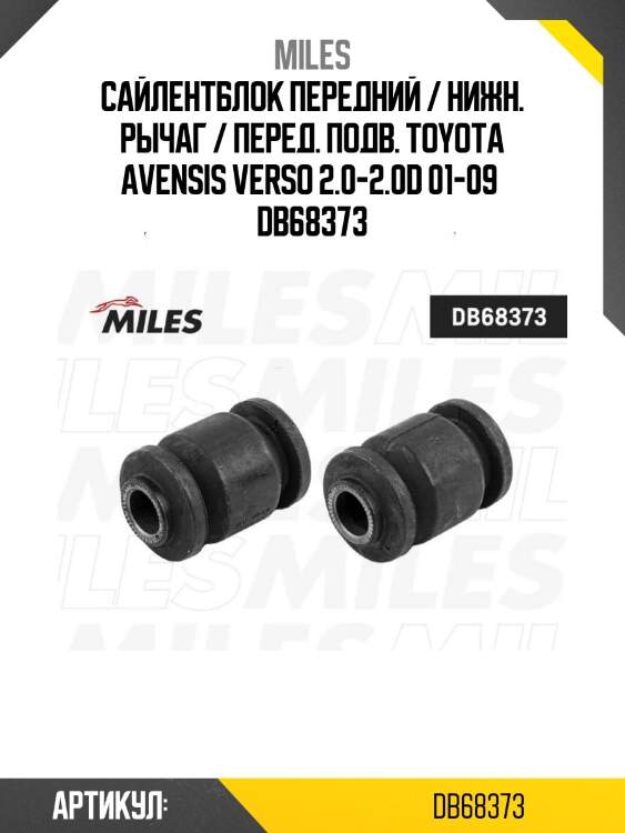 Сайлентблок передний / нижн. рычаг / перед. подв. toyota avensis verso 2.0-2.0d 01-09  db68373