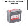 Аккумулятор 45 ah, 440 a, прямая, 236x128x220, jis 55b24r lynxauto j11c