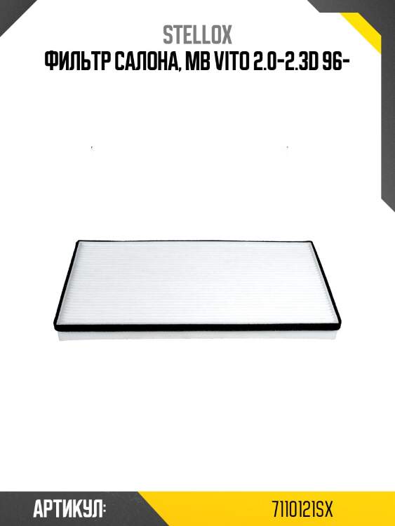 Фильтр салона, mb vito 2.0-2.3d 96-