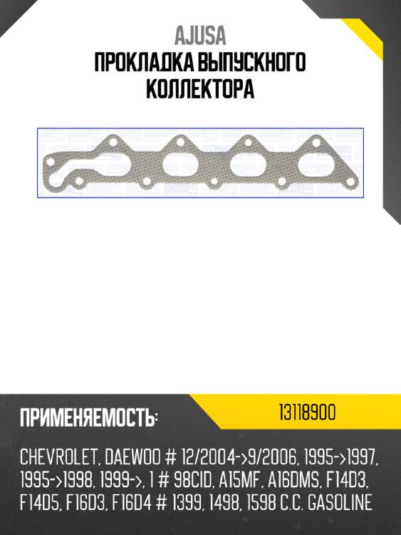 Прокладка выпускного коллектора ajusa 13118900