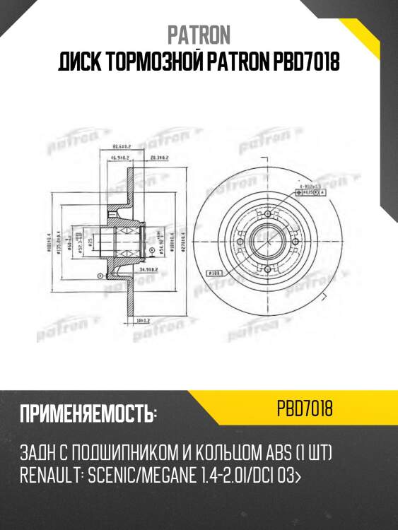 Диск тормозной patron pbd7018