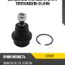 Шаровая опора переднего рычага toyota rush 06-13 lh-rh ctr cb0447