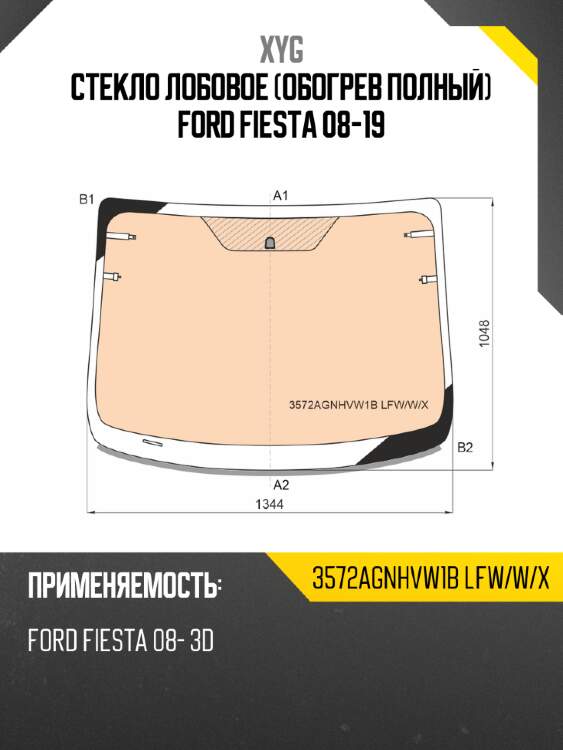 Стекло лобовое обогрев полный ford fiesta 08-19 xyg 3572agnhvw1b lfw/w/x