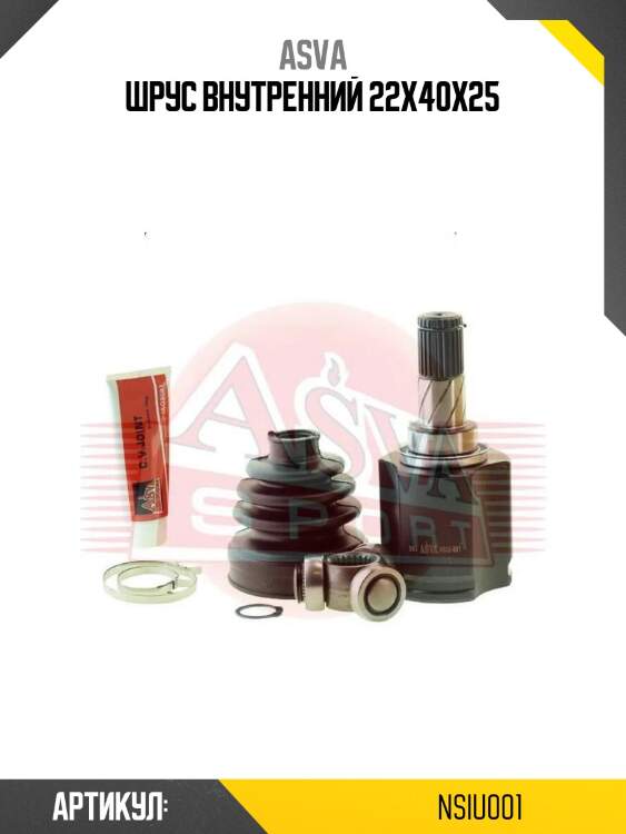 Шрус внутренний 22х40х25