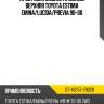 Проставка задней пружины верхняя toyota estima emina sat st-48257-28020
