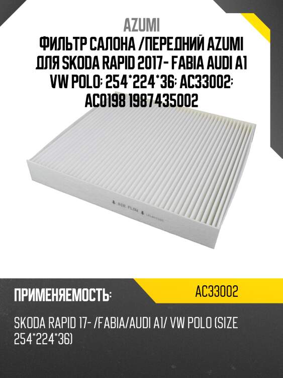 Фильтр салона Azumi AC33002