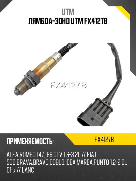 Лямбда-зонд utm fx4127b