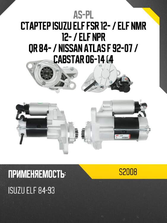 As-pl стартер isuzu elf fsr 12-  s2008