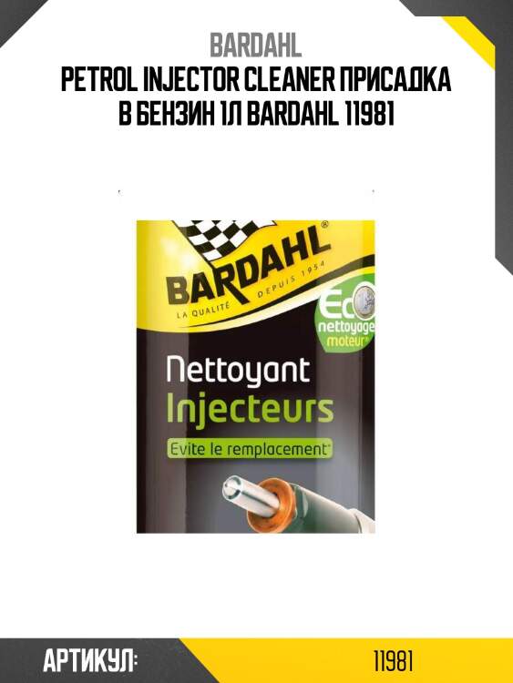 Petrol injector cleaner присадка в бензин 1л bardahl 11981