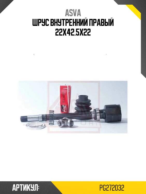 Шрус внутренний правый 22x42.5x22