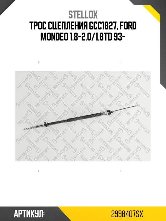 Трос сцепления gcc1827, ford mondeo 1.8-2.0/1.8td 93-