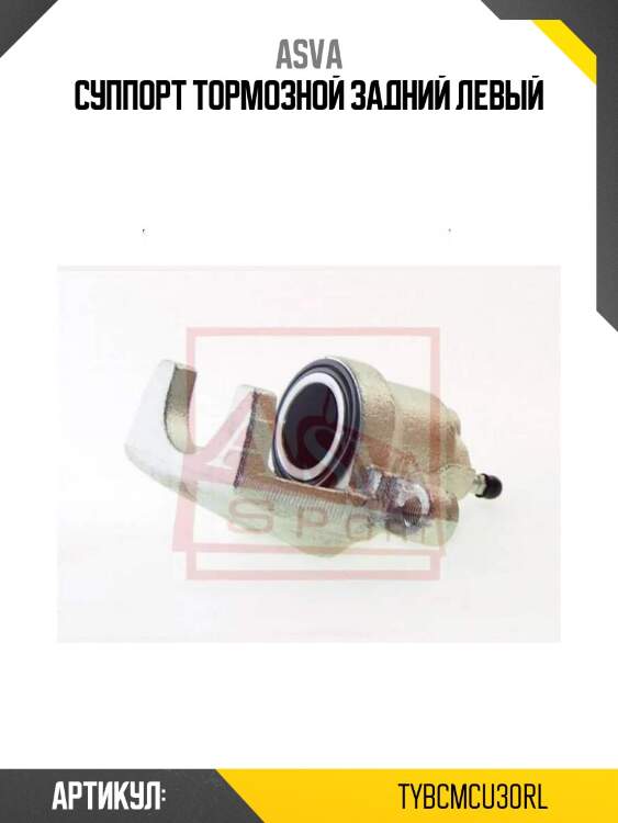 Суппорт тормозной задний левый