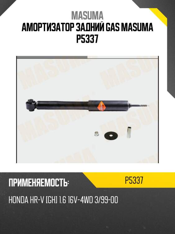 Амортизатор задний gas masuma p5337