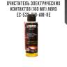 Очиститель электрических контактов (160 мл) abro ec-533-210-am-re