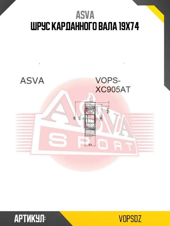Шрус карданного вала 19x74