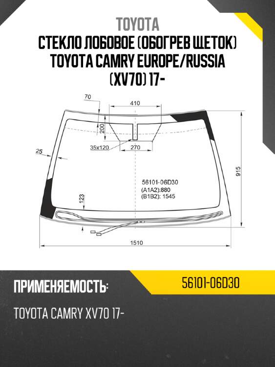 Стекло лобовое обогрев щеток toyota camry europe toyota 56101-06d30