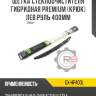 Щетка стеклоочистителя гибридная premium [крюк] лев.руль 400мм r8 gx-hp400l