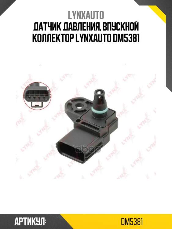 Датчик давления, впускной коллектор lynxauto dm5381
