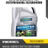 Моторное масло для 2-такт скутеров ravenol 115215000401999
