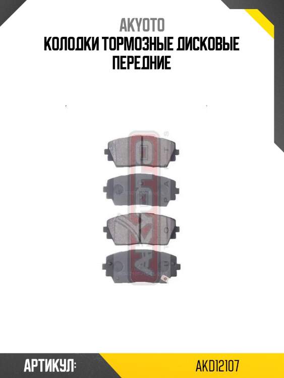 Колодки тормозные дисковые передние