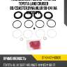 Ремкомплект суппорта перед toyota land cruiser 80 sat st-04479-60020