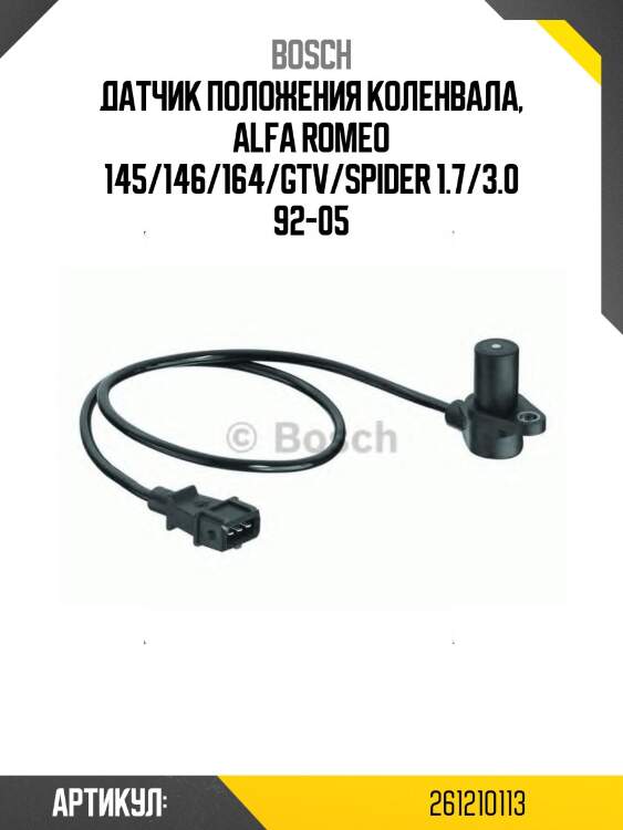 Датчик положения коленвала, alfa romeo 145/146/164/gtv/spider 1.7/3.0 92-05
