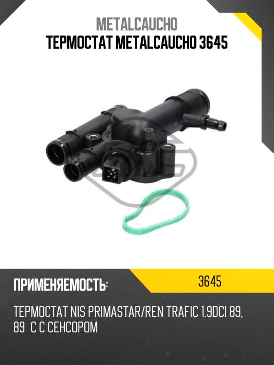 Термостат metalcaucho 3645