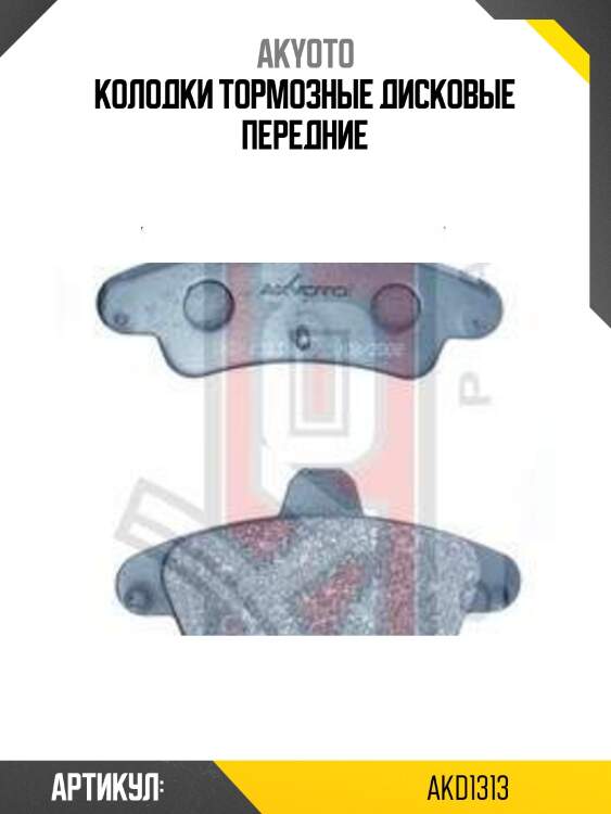 Колодки тормозные дисковые передние