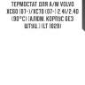 Термостат для а/м volvo xc60 (07-)/xc70 (07-) 2.4i/2.4d (90°с) (алюм. корпус без штуц.) (lt 1029)