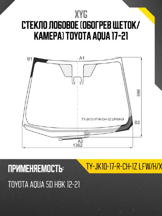 Стекло лобовое обогрев щеток xyg ty-jk10-17-r-ch-1z lfw/h/x