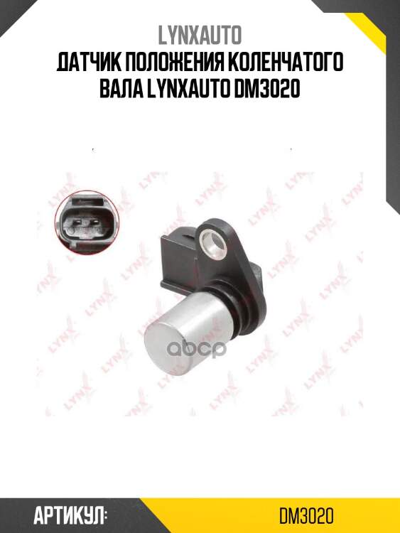 Датчик положения коленчатого вала lynxauto dm3020
