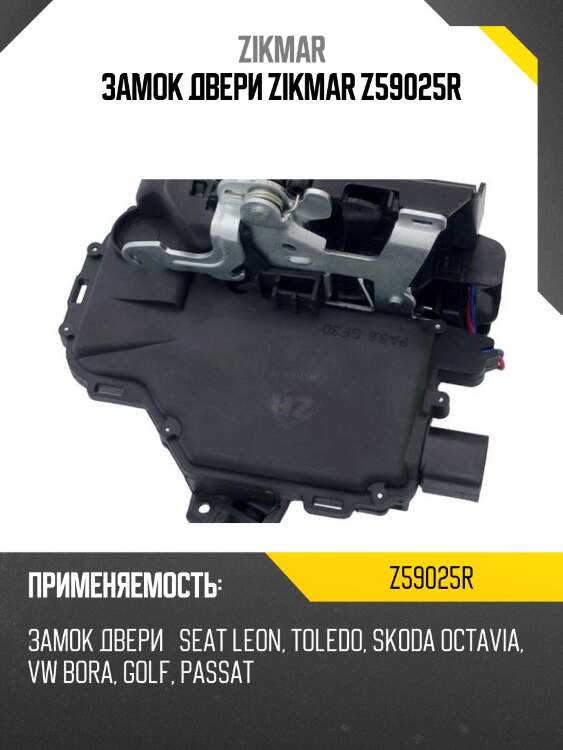 Замок двери zikmar z59025r