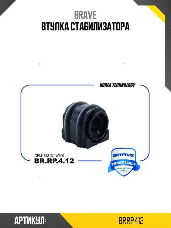 Втулка стабилизатора