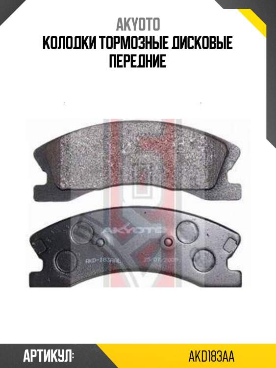 Колодки тормозные дисковые передние