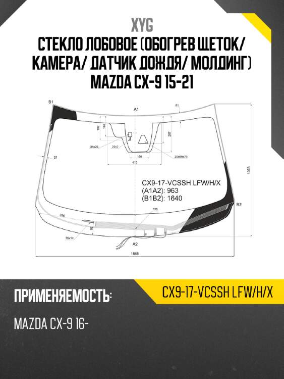 Стекло лобовое обогрев щеток xyg cx9-17-vcssh lfw/h/x