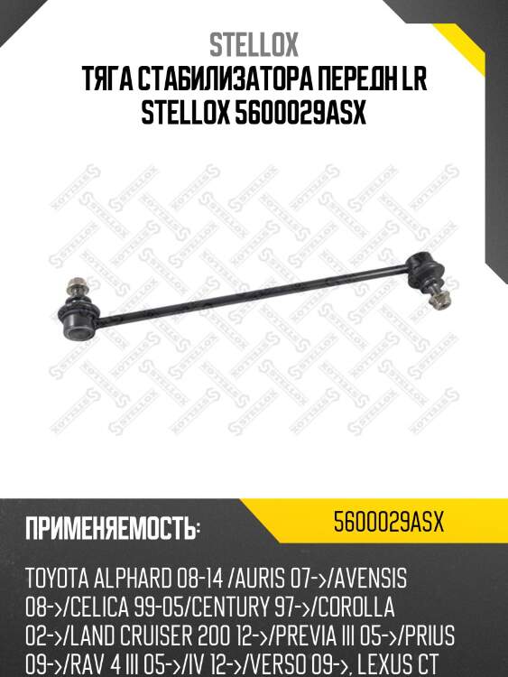 Тяга стабилизатора переднего, toyota auris/rav4 1.4-2.0/1.4-2.2d 07-, geely atlas 18-