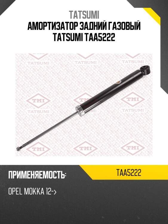 Амортизатор задний газовый tatsumi taa5222