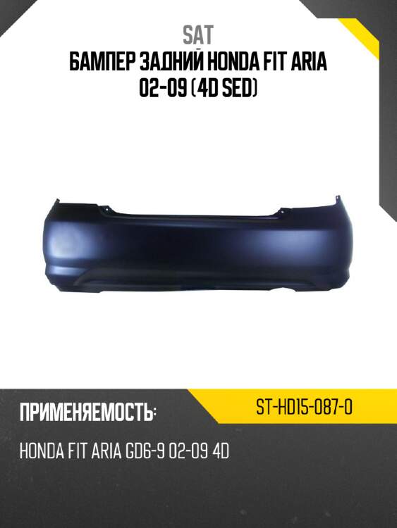 Бампер задний honda fit aria 02-09 4d sed sat st-hd15-087-0