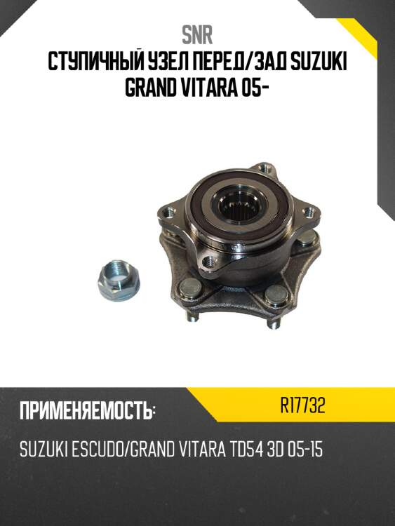 Ступичный узел перед snr r17732