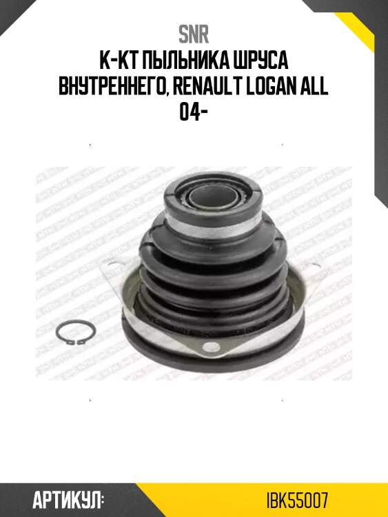 К-кт пыльника шруса внутреннего, renault logan all 04-