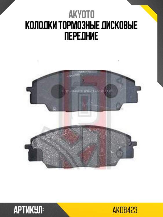 Колодки тормозные дисковые передние