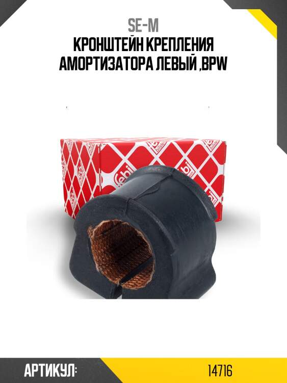 Кронштейн крепления амортизатора левый ,bpw