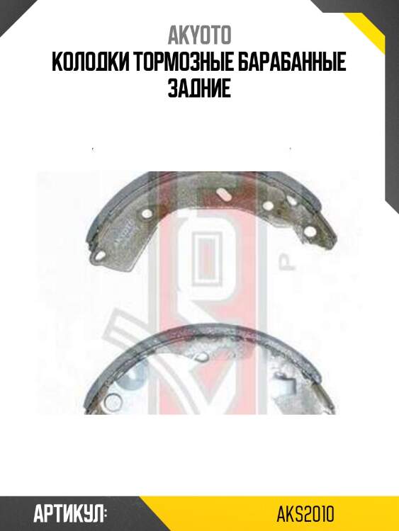 Колодки тормозные барабанные задние