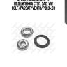 10/23k=f100002as !к-кт подшипника ступ. зад.\ vw golf/passat/vento/polo <99