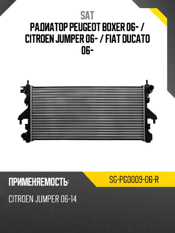 Радиатор peugeot boxer 06-  sat sg-pg0009-06-r