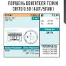 Поршень двигателя teikin 38170 0.50 (4шт/упак)