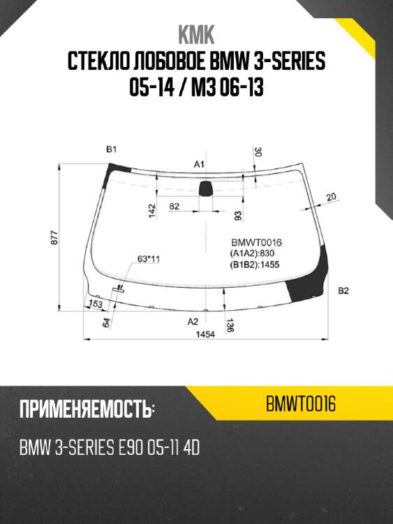 Стекло лобовое bmw 3-series 05-14  kmk bmwt0016