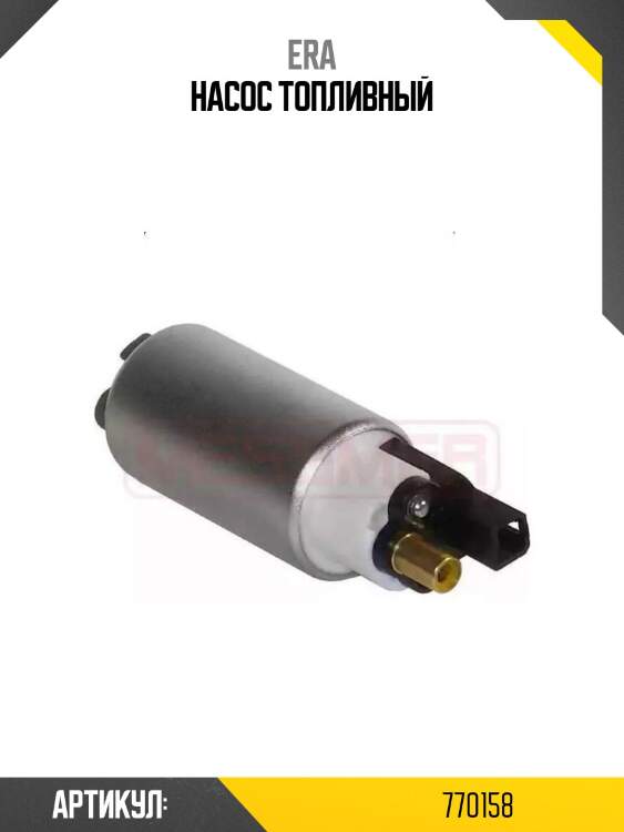 Насос топливный